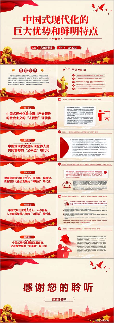 中国式现代化的巨大优势和鲜明特点PPT下载_红动中国