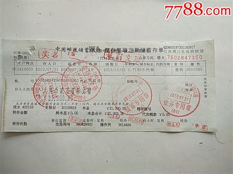 3,上海农商银行(定期一本通存折)_票证存单_上海美灵阁【7788收藏__收藏热线】