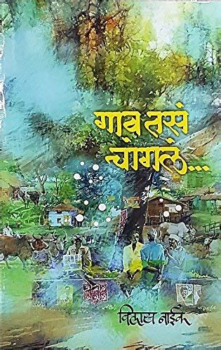 Buy Gaav Tasa Changla... Book Online at Low Prices in India | Gaav Tasa ...