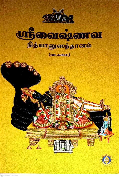 Routemybook - Buy Sri Vaishnava Nithyanusandhanam - Vadakalai [ஸ்ரீ ...