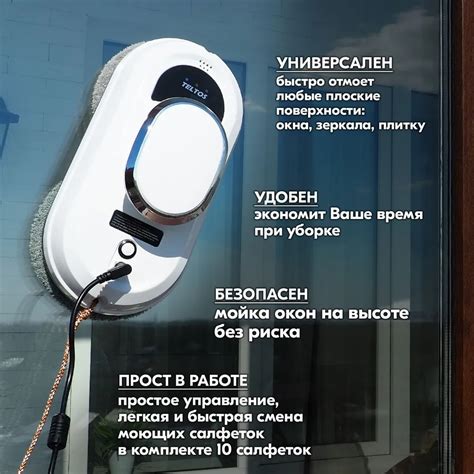 Teltos роботы для мытья окон - купить Teltos робота для мытья окон ...
