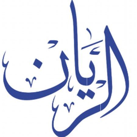 Al Rayan Tours - Amman | Tripadvisor