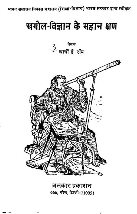 खगोल - विज्ञान के महान क्षण | Hindi Book | Khagol Vigyan Ke Mahan Kshan ...