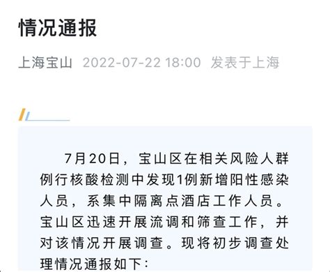 上海宝山一隔离酒店工作人员阳性后擅自返回居住地，已被警方依法采取刑事强制措施