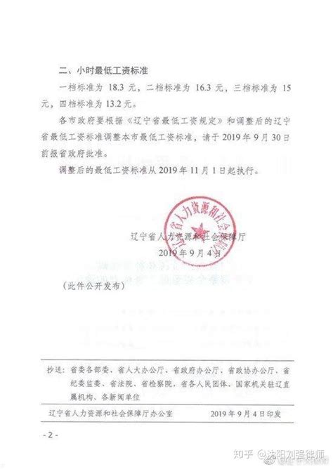 沈阳2019年发布最低工资调整为1810元-劳动法律师 - 知乎