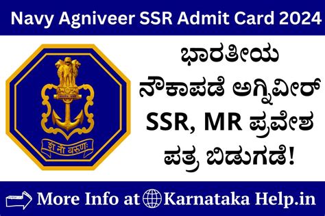 Navy Agniveer SSR/MR Admit Card 2024(OUT): ಭಾರತೀಯ ನೌಕಾಪಡೆ ಅಗ್ನಿವೀರ್ ...
