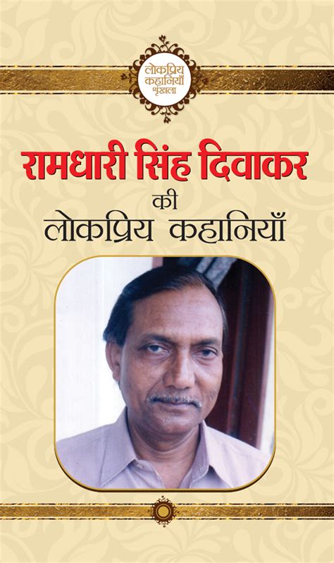 Ramdhari Singh Diwakar Ki Lokpriya Kahaniyan (Hindi) - Indian books and ...