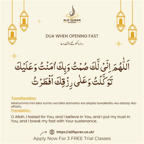 DUA FOR OPENING FAST - Alif Quran Academy