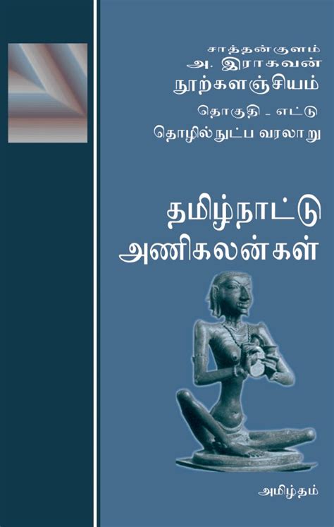 தமிழ்நாட்டு வரலாறு - நூல்