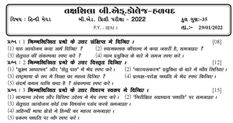 B.ED SEM-1 MODEL PAPER METHOD