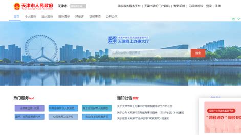 关于中新天津生态城2021年向新开办企业免费发放印章刻制服务单位的公告