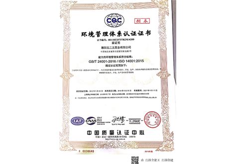 ISO14001：2015环境管理体系认证证书_襄阳五二五泵业有限公司 官网