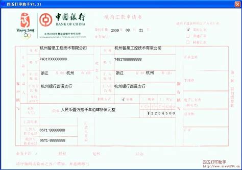 中国银行电汇单打印模版-[电汇单-电汇单-中国银行上海1903]