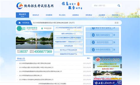 2021年陕西高考成绩查询查分系统入口：陕西省教育考试院www.sneea.cn