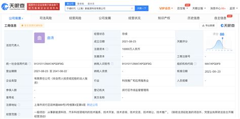 宁德时代落“沪”，3个月在上海成立4家新公司_能见度_澎湃新闻-The Paper