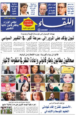 العدد: likaa-n-2718 ليوم 2020/05/03 - جريدة اللقاء الجزائرية