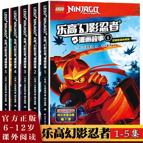 乐高幻影忍者漫画故事全套18册正版6-7-8-9-12周岁儿童动画卡通漫威连环画适合一二年级看的漫画书不带拼音男孩小学生课外读物绘本_虎窝淘