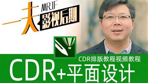 CDR教程 CDR入门 基础教程 CDR制作书籍封面-教育视频-搜狐视频