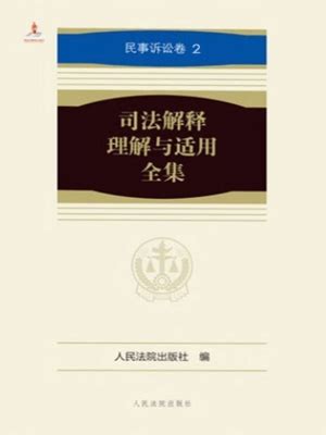 2022年版中华人民共和国刑事诉讼法及司法解释全书：含指导案例