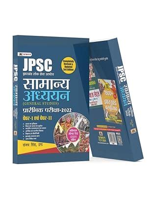 JPSC GENERAL STUDIES PRELIMS EXAM GUIDE – SANJAY SINGH,IPS (HINDI ...