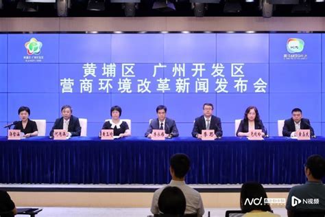广州黄埔启动新一轮优化营商环境行动，着力构建产业生态_腾讯新闻