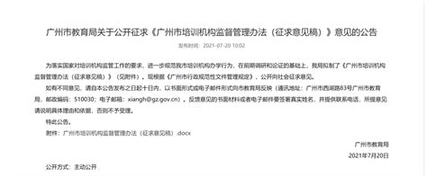《广州市校外培训机构预收费资金监管办法（试行）》今起实施