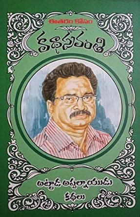 Buy Attada Appala Naidu Kathaluఅట్టాడ అప్పలనాయుడు కథలు) Book Online at ...