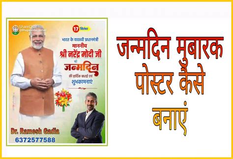 Narendar modi birthday poster kese bnaye