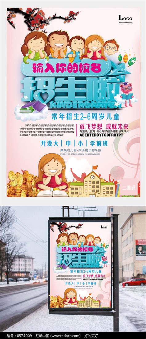 可爱幼儿园宣传招生海报图片素材_教育培训图片_海报图片_第14张_红动中国