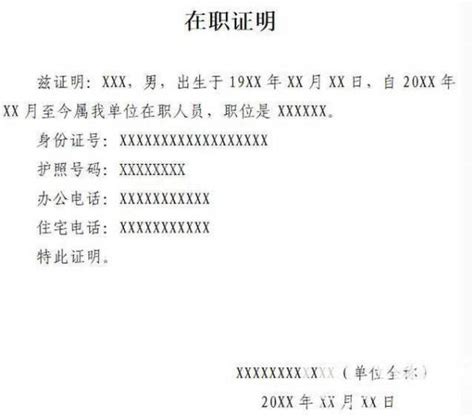 在职证明书Certificate of Incumbency Apostille_认证案例_澳创认证网