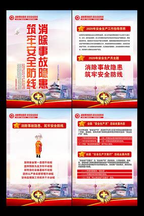 安全生产标志图片_安全生产标志设计素材_红动中国