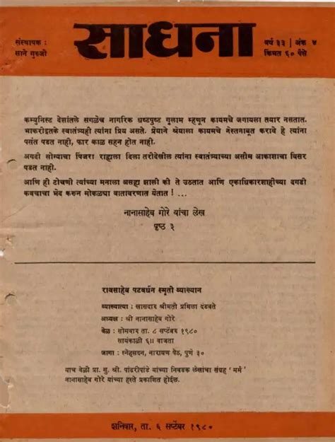 साधना