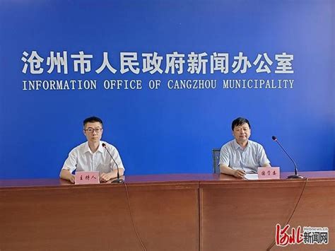河北沧州积极推进市级经营性国有资产集中统一监管