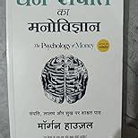 Dhan-Sampatti Ka Manovigyan (The Psychology of Money) (Hindi Edition ...