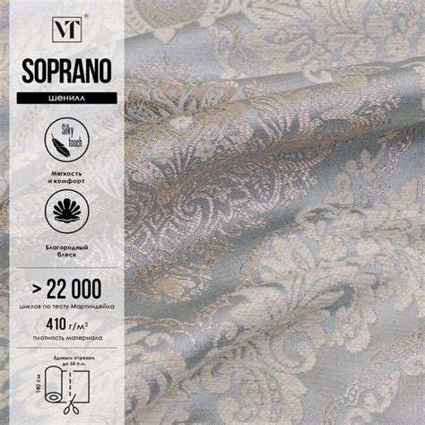 Ткань мебельная Soprano 16 п.м. , шенилл цвет lazur (лазурный) - купить ...