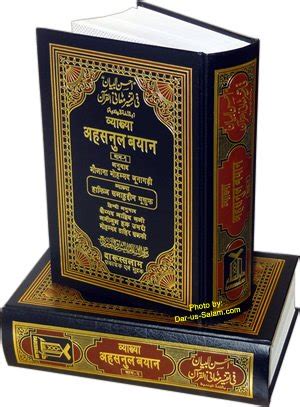 Buy Hindi: Tafseer Ahsanul Bayan With Arabic Set of (2 Vol) Book Online ...