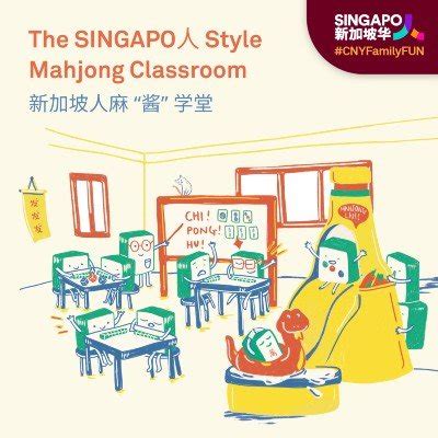 The SINGAPO人 Style Mahjong Classroom 新加坡人麻“酱”学堂, Singapore Chinese ...