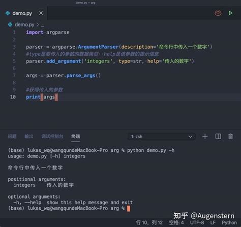 Python Argparse Tutorial 的图像结果
