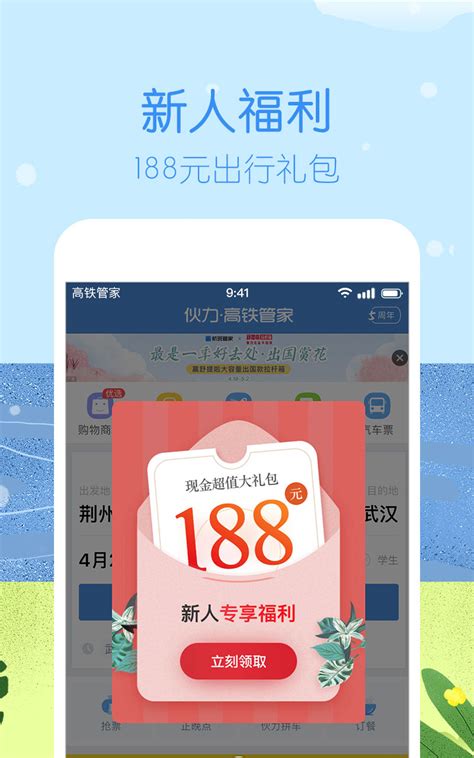 智行火车票12306免费下载_华为应用市场|智行火车票12306安卓版(4.3.2)下载