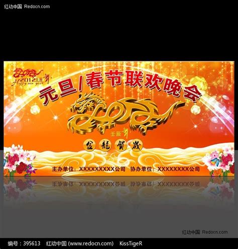 2012年春节晚会舞台背景图片下载_红动中国
