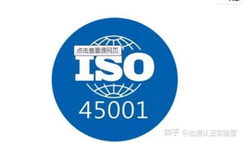成都ISO45001认证流程 - 知乎