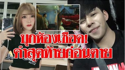 泰国美女网红疑似遭性侵后猝死，最大嫌疑为泰国一男模（附视频）_Namwarm