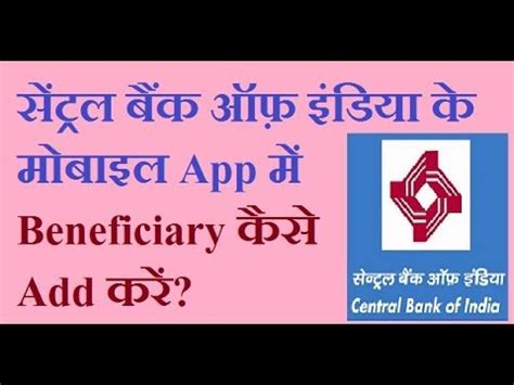 How to add beneficiary in Central Bank of India mobile app?