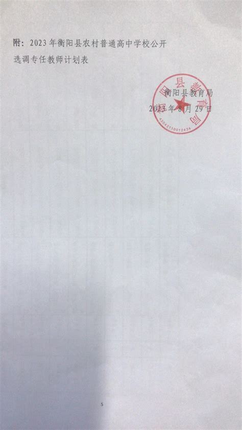 衡阳教育中考查分：2022年湖南衡阳中考成绩查询入口已开通（7月5日）