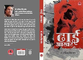 Buy Dhai Akhar Book Online at Low Prices in India | Dhai Akhar Reviews ...