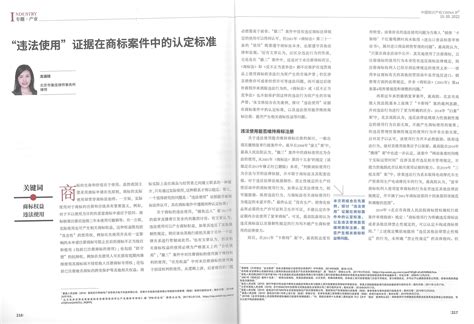 集佳文章《“违法使用”证据在商标案件中的认定标准》在《中国知识产权》发表 - 集佳知识产权官网