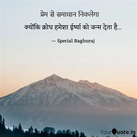 क्योंकि क्रोध हमेशा ईर्ष्... | Quotes & Writings by Ragghuraj Singh ...