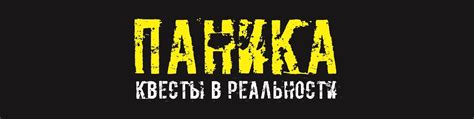 Сообщество «Паника | Квест Иркутск» ВКонтакте — квест, Иркутск