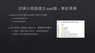 Python-Opencv Visual Recognition 的图像结果