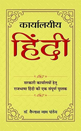 Karyalayeeya: Manual on Office Procedure, Business Letters Notes and ...
